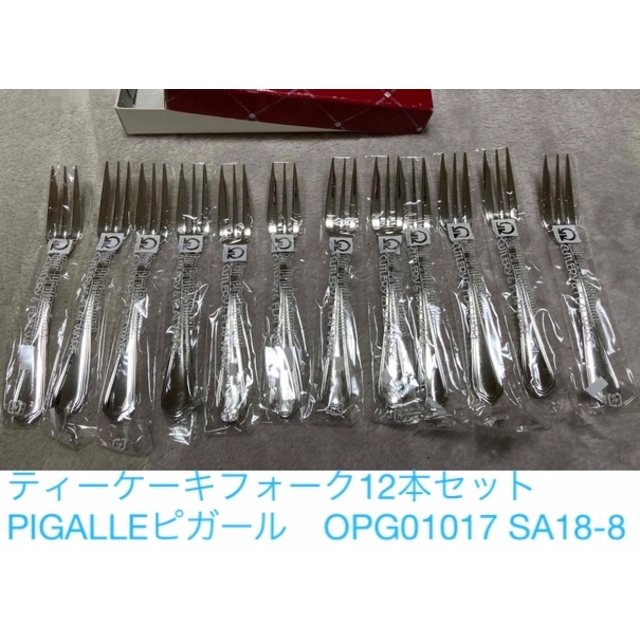 値下げ　ティーケーキフォーク12本セット　ピガールOPG01017 SA18-8