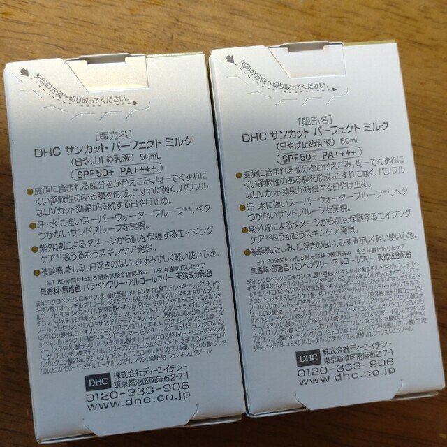 DHC(ディーエイチシー)のDHC サンカットQ10パーフェクトミルク   50ml ×2本 コスメ/美容のボディケア(日焼け止め/サンオイル)の商品写真