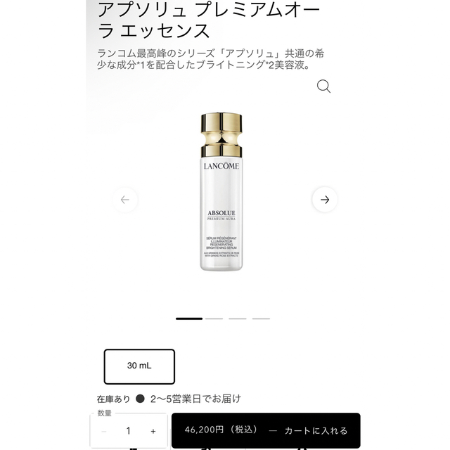 LANCOME(ランコム)の高級！ランコム アプソリュホワイトオーラエッセンス 美容液 コスメ/美容のスキンケア/基礎化粧品(美容液)の商品写真