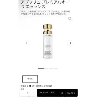 ランコム(LANCOME)の高級！ランコム アプソリュホワイトオーラエッセンス 美容液(美容液)