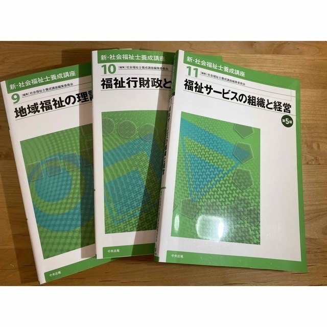 新・社会福祉士養成講座テキスト 22巻セット 中央出版エンタメ/ホビー