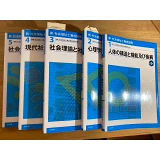 新 社会福祉士養成講座 14の通販 78点 | フリマアプリ ラクマ