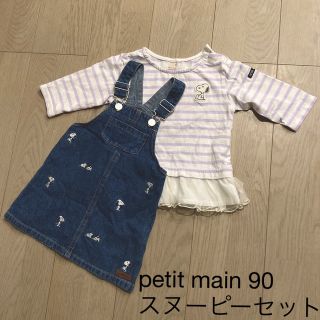 プティマイン(petit main)のpetit main スヌーピーセット 90(その他)