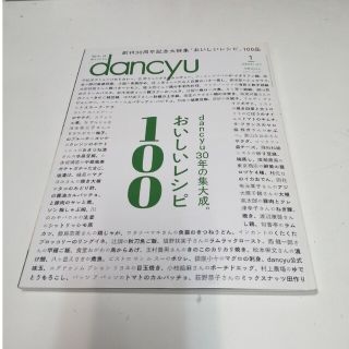 dancyu (ダンチュウ) 2021年 01月号(料理/グルメ)