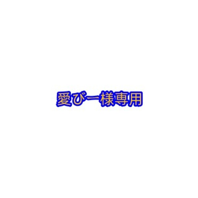 ももぴよ様専用 お気に入り stockshoes.co