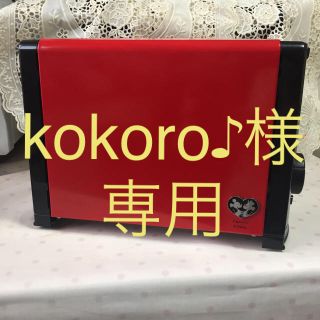 フランフラン(Francfranc)の♥︎kokoro♪様専用♥︎【未使用】ミッキー ミニー♡トースター(調理機器)