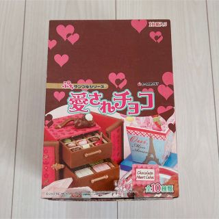 リーメント(Re-MeNT)の【未開封】リーメント♡愛されチョコ(その他)