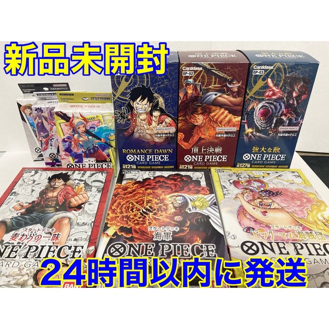 【新品未開封】ワンピースカードゲーム 3BOX＋スタートデッキ6種類セット