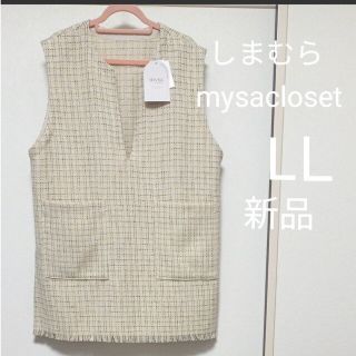 シマムラ(しまむら)のしまむら mysa closet フリンジ ツイードベスト LL 新品 田中里奈(ベスト/ジレ)