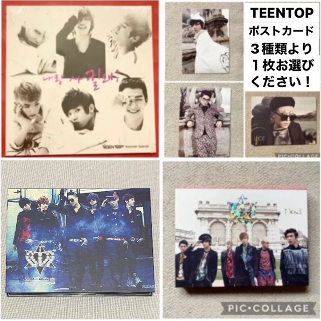 TEENTOPティーントップ 3枚セット アルバム限定フォトカード KPOP韓流 エンタメ/ホビーのCD(K-POP/アジア)の商品写真