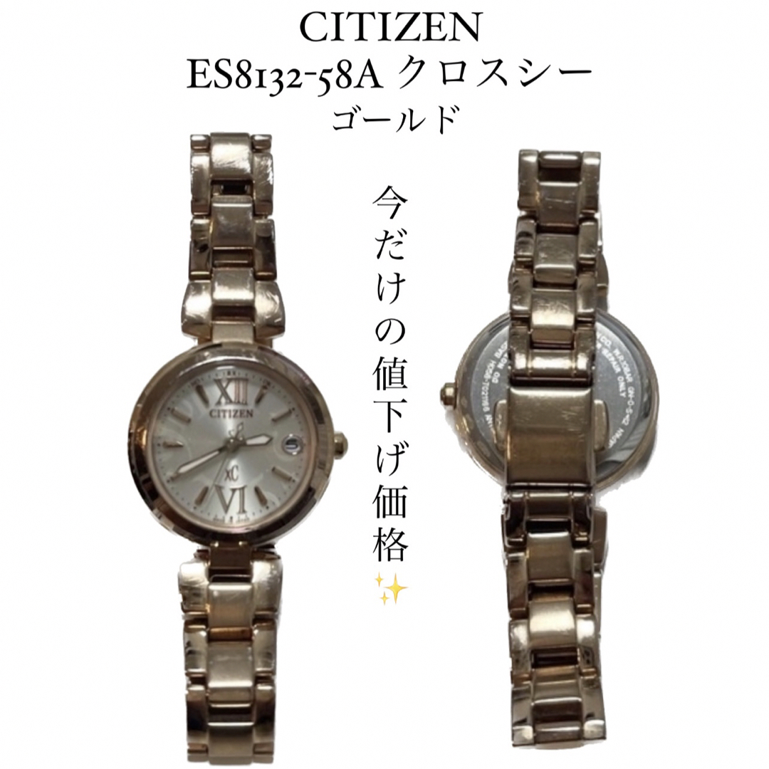 人気ゴールドカラー】CITIZEN ES8132-58A クロスシー - 腕時計