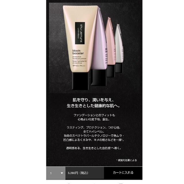 shu uemura(シュウウエムラ)のシュウウエムラ  アンリミテッド ブロック：ブースター コスメ/美容のベースメイク/化粧品(化粧下地)の商品写真