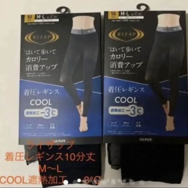 RIZAP(ライザップ)の新品ライザップ着圧レギンスCOOL遮熱加工−3℃ M〜Ｌ　２枚 レディースのレッグウェア(レギンス/スパッツ)の商品写真