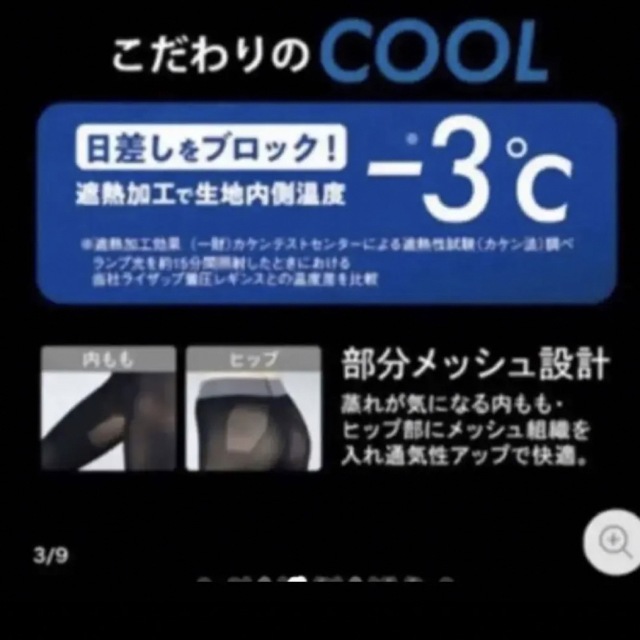 RIZAP(ライザップ)の新品ライザップ着圧レギンスCOOL遮熱加工−3℃ M〜Ｌ　２枚 レディースのレッグウェア(レギンス/スパッツ)の商品写真
