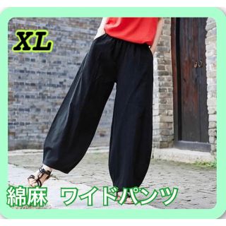 【XL】サルエルパンツ ワイドパンツ 黒 綿麻 楽 コットン リネン ボトムス (サルエルパンツ)