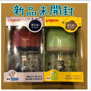 ピジョン(Pigeon)の新品未開封☆2個セット☆ピジョンガラス哺乳瓶80ml☆ハリネズミ&くま☆母乳実感(哺乳ビン)