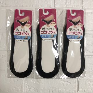 脱げないココピタ 超浅履き　3足セット(ソックス)