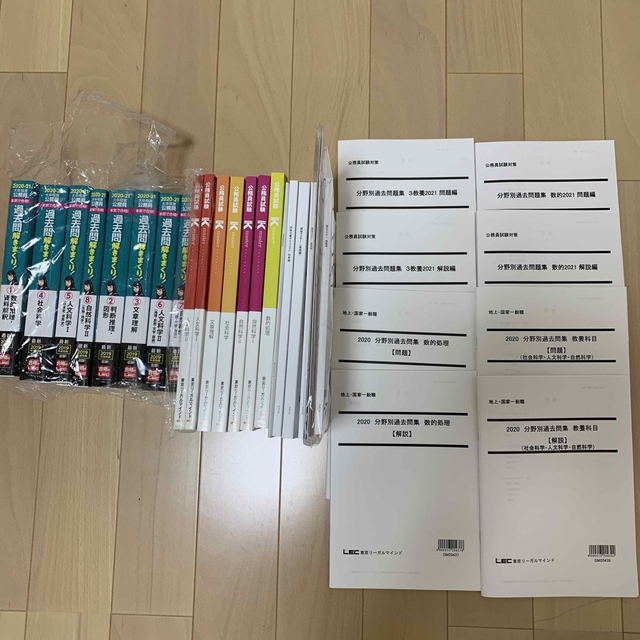 最大70%オフ! LEC 東京リーガルマインド 公務員試験対策集