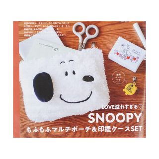 ピーナッツ(PEANUTS)のゼクシィ3月号付録　 スヌーピー　もふもふマルチポーチ＆印鑑ケースSET(印鑑/スタンプ/朱肉)