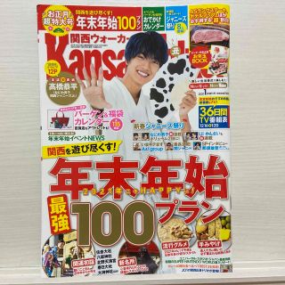 ジャニーズ(Johnny's)の関西ウォーカー増刊 2021年 01月号(ニュース/総合)