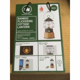 ロゴス(LOGOS)の新品未使用 LEDランタン ロゴス Bamboo ゆらめき・コテージランタン(ライト/ランタン)