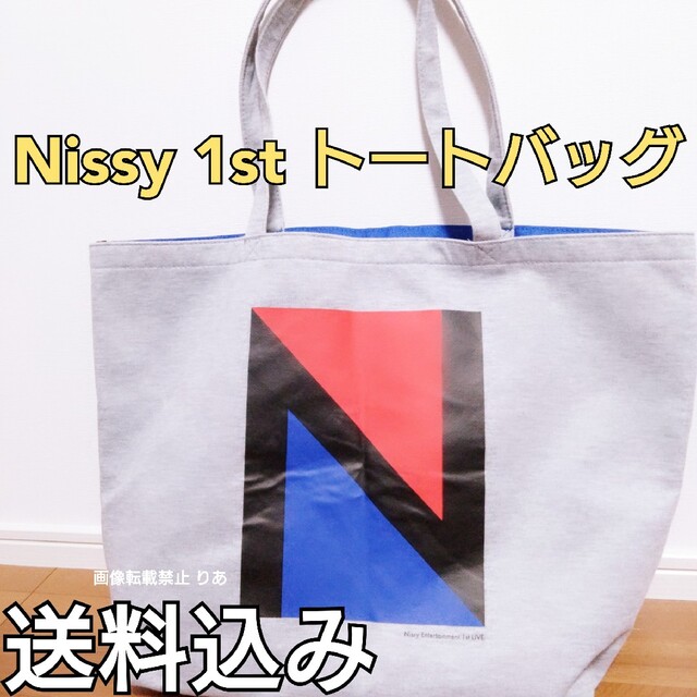 Nissy トートバッグ