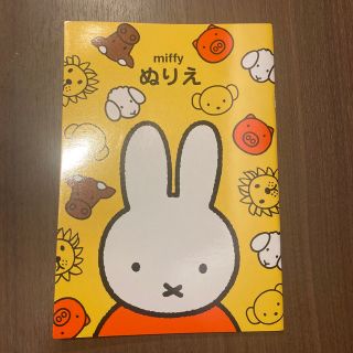 ミッフィー(miffy)の新品未開封のミッフィーのぬり絵(絵本/児童書)