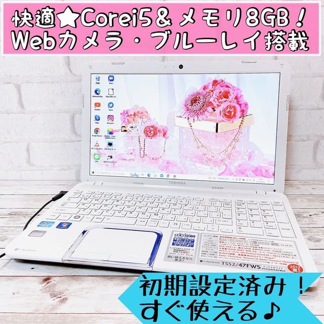 限定1台✨すぐ使えるノートパソコンCorei5＆メモリ8GB‼カメラ＆ブルーレイ