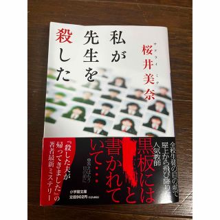 私が先生を殺した(文学/小説)