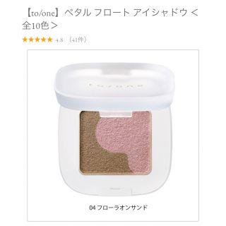 コスメキッチン(Cosme Kitchen)のトーン　ペタル　フロート　アイシャドウ　04(アイシャドウ)