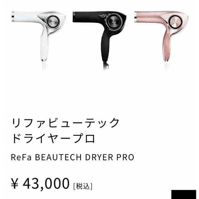 ゆったり柔らか 【新品未開封】ReFa Beautech Dryer Pro | www