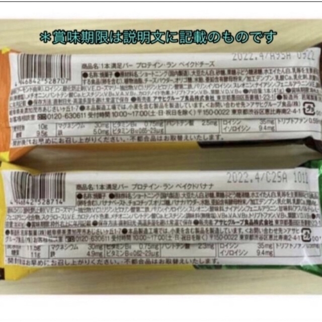 アサヒ(アサヒ)の【抜き打ちセール中✨】アサヒ プロテインバー６種類食べ比べセット 計18本 スポーツ/アウトドアのトレーニング/エクササイズ(その他)の商品写真