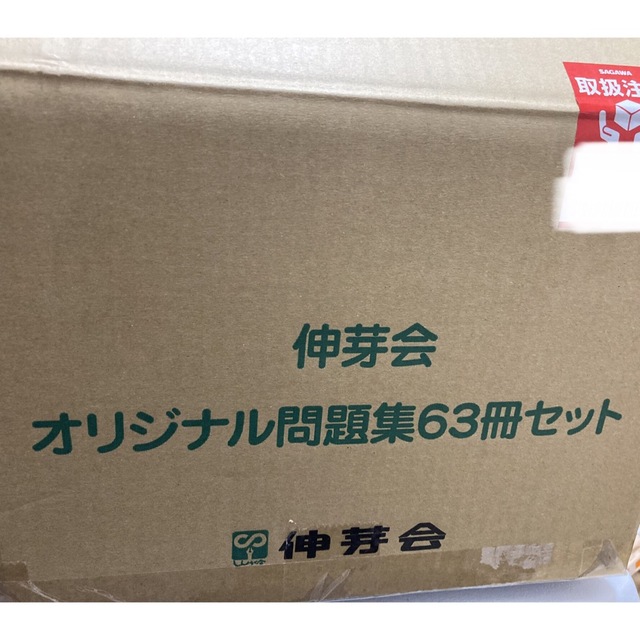 伸芽会 赤本 最新版 オリジナル問題集 63冊 未使用 小学校受験 の通販 ...