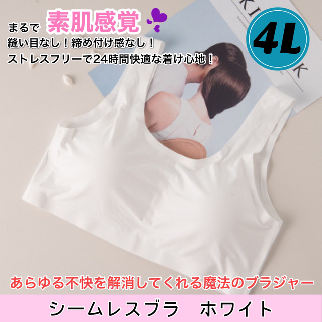 ホワイト 3XL(4L) シームレスブラ スポブラ ナイトブラ 大きいサイズ キッズ/ベビー/マタニティのマタニティ(マタニティ下着)の商品写真