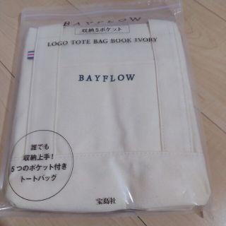 ベイフロー(BAYFLOW)の【未開封未使用】BAYFLOW トートバッグ ローソン限定 白(トートバッグ)