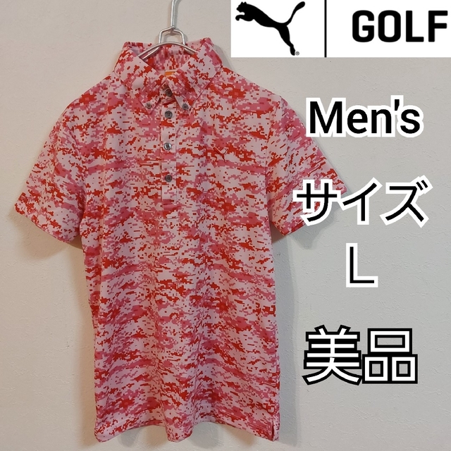 【PUMA GOLF】美品プーマゴルフ/ボタンダウン半袖ポロシャツ/メンズＬ