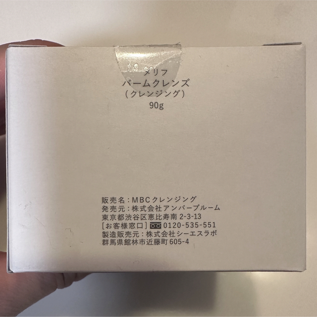 値下げ！未開封☆メリフ バームクレンズ BALM CLEANSE 2個セット コスメ/美容のスキンケア/基礎化粧品(クレンジング/メイク落とし)の商品写真