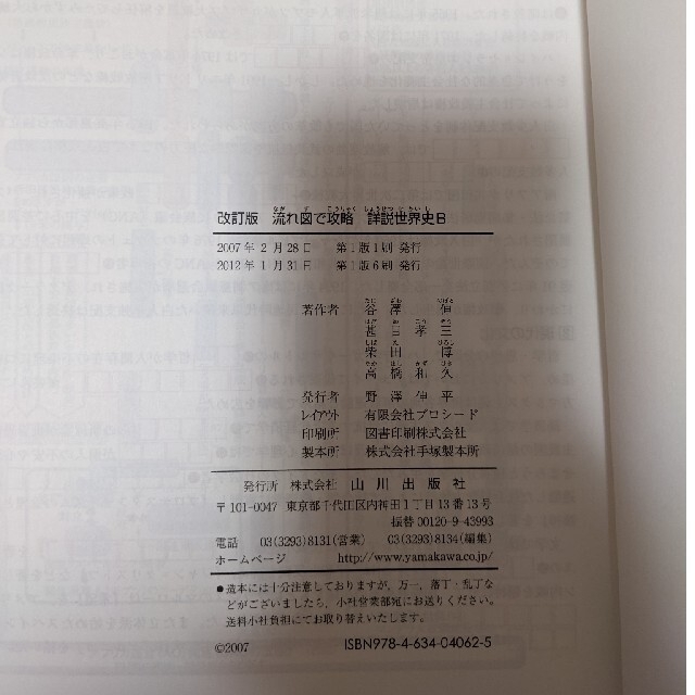 流れ図で攻略詳説世界史Ｂ 改訂版　大学受験 エンタメ/ホビーの本(語学/参考書)の商品写真