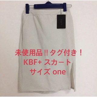 ケービーエフプラス(KBF+)の未使用品‼︎タグ付き！KBF スカート サイズ one(ひざ丈スカート)