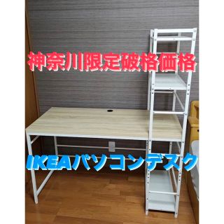 IKEA  LILLASEN  リルオーセン　机　PC  デスク　ドレッサー