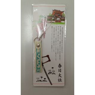 【非売品】奈良・春日大社｜ストラップ｜摂社 若宮神社御神宝 毛抜形太刀 鞘文様(その他)