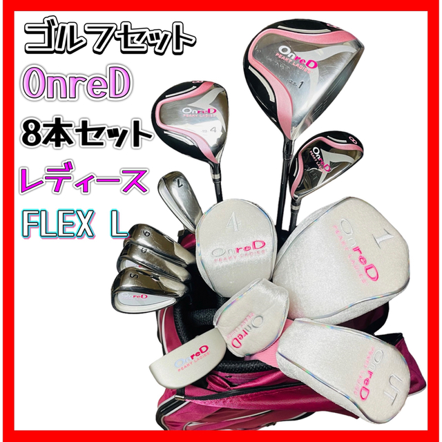 紫③ 初心者おすすめ☆Hi-BRID OnreD レディース ゴルフクラブセット 8