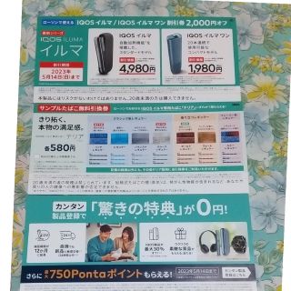 アイコス(IQOS)のローソン iQOSイルマ 割引券(タバコグッズ)