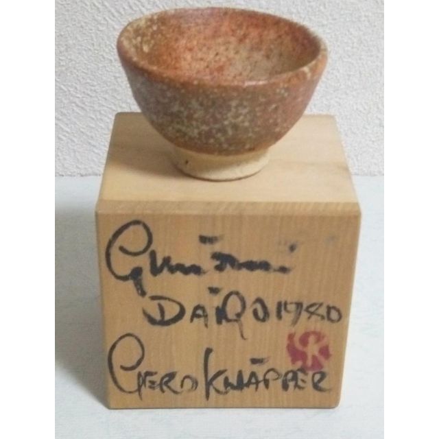 新品未使用品　益子焼 Gerd Knapper ゲルトクナッパー 箱付き美術品/アンティーク