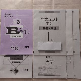 2022年度1月 / 中3 実力強化問題集(Bpal)+学力テスト(主要5教科)(資格/検定)