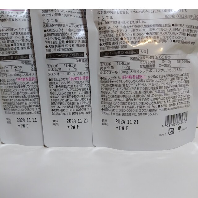 【新品未開封】大塚製薬 エクエル EQUELLE 120粒×3袋 2