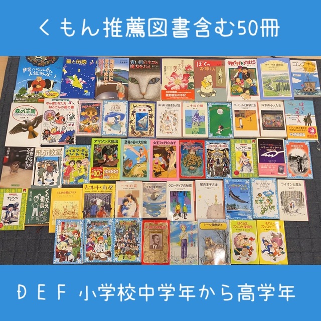 【小２～】くもん推薦図書など　児童書まとめ売り２１冊セット　絵本