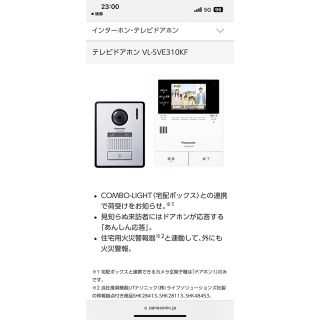 パナソニック(Panasonic)のパナソニックTVインターフォン(防犯カメラ)