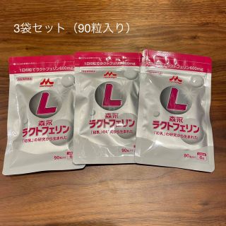 モリナガニュウギョウ(森永乳業)の【新品未開封】森永ラクトフェリン600mg90粒×3袋(その他)