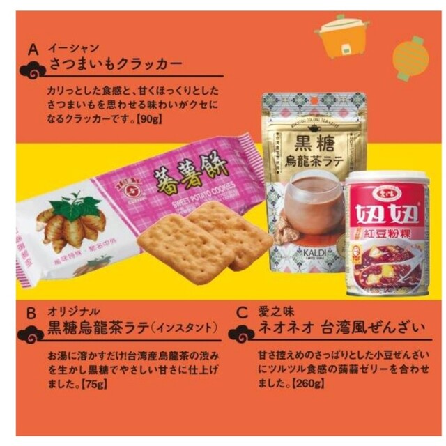 KALDI(カルディ)のカルディ 台湾 好吃！バッグ 中身のみ(バッグはつきません) 食品/飲料/酒の食品/飲料/酒 その他(その他)の商品写真